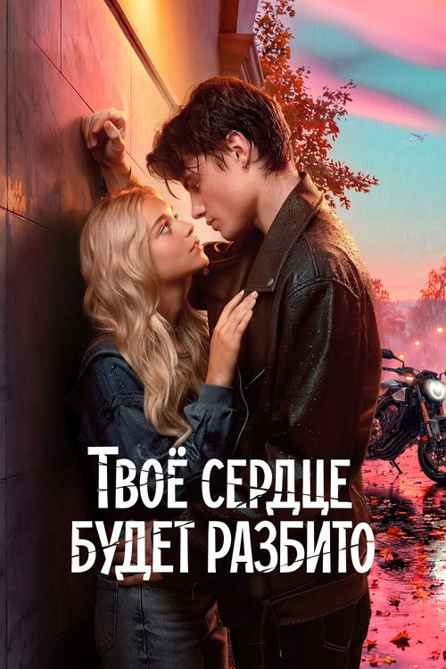 Your Heart Will Be Broken 2026 film streaming HD VF